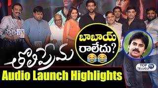 Watch Tholi Prema Audio Function Highlights | Varun Tej | Rashi Khanna | Pawan Kalyan Video