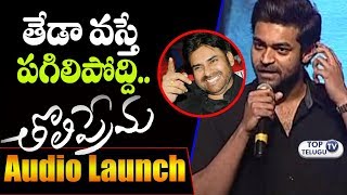 Watch Varun Tej about 'Tholi Prema' Title @Tholi Prema Audio Function | Top Telugu TV Video