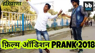 Watch Fake Audition Prank on Streets (Prank in India) 2018 Video