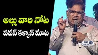 Watch Allu Aravind Remembers Pawan kalyan in Varun Tej Tholi PRema Pre Release Event Video
