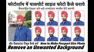 Watch Passport size photo making in photoshop In 2 Minute Video