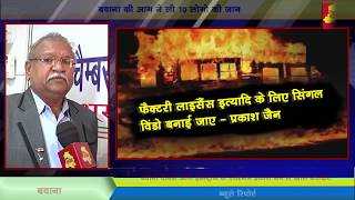 Watch Exclusive - Bawana Chamber Of Industries Chairman on Bawana Fire Case | Latest Update Video