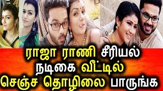 Watch à®µà®¿à®œà®¯à¯ à®Ÿà®¿à®µà®¿ à®°à®¾à®œà®¾ à®°à®¾à®£à®¿ à®šà¯€à®°à®¿à®¯à®²à¯ à®¨à®Ÿà®¿à®•à¯ˆà®¯à®¿à®©à¯ à®µà¯€à®Ÿà¯à®Ÿà®¿à®²à¯ à®šà¯†à®¯à¯à®¯à¯à®®à¯ à®¤à¯Šà®´à®¿à®²à¯|Tamil News|Vijay Tv Raja Rani Serial Video