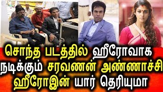 Watch à®šà®°à®µà®£à®¾ à®…à®©à¯à®©à®¾à®šà®¿ à®Žà®Ÿà¯à®•à¯à®•à¯à®®à¯ à®šà¯Šà®¨à¯à®¤ à®ªà®Ÿà®®à¯ à®¨à®Ÿà®¿à®•à¯ˆ à®¯à®¾à®°à¯ à®¤à¯†à®°à®¿à®¯à¯à®®à®¾|Tamil Cinema Seidhigal|Saravana|Nayanthara Video