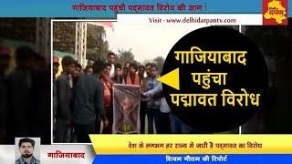 Watch Ghaziabad - à¤ªà¤¦à¥à¤®à¤¾à¤µà¤¤ à¤•à¤¾ à¤µà¤¿à¤°à¥‹à¤§ | à¤°à¤¿à¤²à¥€à¤œ à¤¨ à¤¹à¥‹à¤¨à¥‡ à¤¦à¥‡à¤¨à¥‡ à¤•à¥€ à¤§à¤®à¤•à¥€ | à¤¹à¤¿à¤¨à¥à¤¦à¥‚ à¤°à¤•à¥à¤·à¤¾ à¤¦à¤² | Supreme Court Order Video