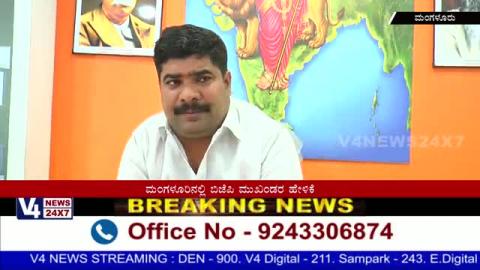 Watch Karnataka bandh is Political inspired : BJP leader Vedavyas Kamath at mangaluru. Video