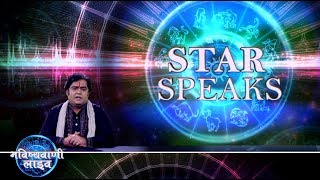 Watch Star Speaks will tell you; how to come out of emotional instability Video