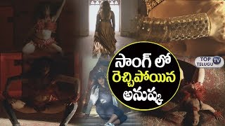 Watch Bhaagamathie video Songs | promotional Video song | Anushka | Latest Songs in 2018 Video
