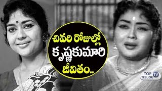 Watch Interesting and Un Known Facts about krishna kumari | Telugu Veteran actress | Tollywood Latest News Video