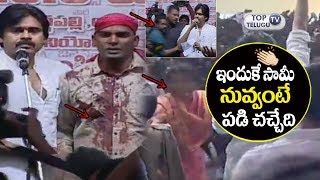 Watch This 3 Incidents Revels Pawan Kalyan Greatness | JanaSena Party | Karimnagar | Top Telugu TV Video