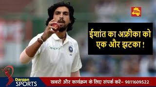 Watch India vs South Africa 3rd test 2nd day : Ishant Sharma à¤¨à¥‡ Kagiso Rabada à¤•à¥‹ à¤•à¤¿à¤¯à¤¾ à¤†à¤‰à¤Ÿ Video