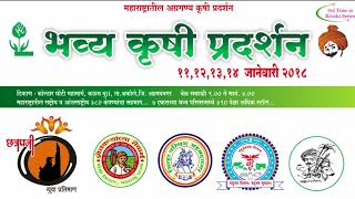 Watch KALAS KRUSHI PRADARSHAN 2018 Video