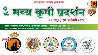 Watch KALAS KRUSHI PRADARSHAN 2018 Video