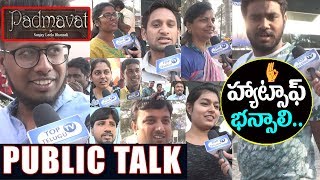 Watch Padmaavat Public Talk in Telugu | Padmaavat First Day Public Response | Deepika Padukone | Ranveer Video