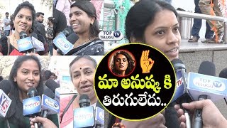Watch Anushka Shetty Lady Fans about Bhaagamathie Public Talk | UV Creations | Prabhas | Top Telugu TV Video