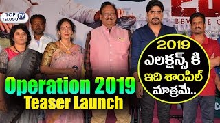 Watch operation 2019 Movie Trailer Launch | Srikanth | Hari Teja | Krishnam Raju | Top Telugu TV Video