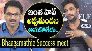 Watch Bhaagamathie Movie Success meet | G. Ashok | Art director Ravinder Reddy | Top Telugu TV Video