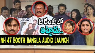 Watch Nh 47 Booth Bangla movie audio function | Pawan Kalyan | MLA Roja | Gayathri Gupta | Top Telugu TV Video