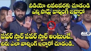 Watch Pawan Kalyan Fans Irritates Chiranjeevi at Chalo Pre Release | Top Telugu TV Video