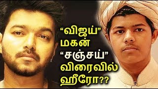 Watch Vijay son Sanjay will be hero soon!! Video