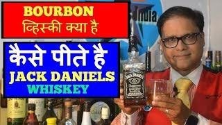 Watch what is bourbon whisky and how to drink in hindi Video