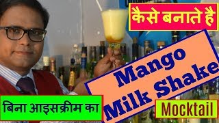 Watch how to make milkshake without ice cream in hindi Video