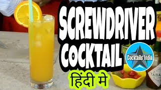 Watch how to make screwdriver cocktail in hindi Video