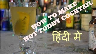 Watch how to make hot toddy in hindi Video