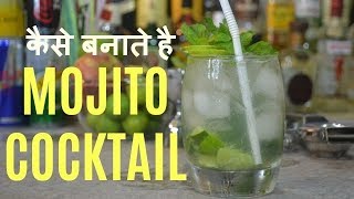 Watch how to make mojito cocktail in hindi Video