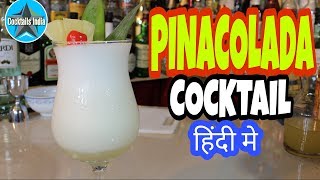 Watch how to make pina colada cocktail in hindi | bacardi rum cocktail Video