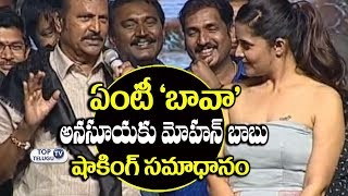 Watch Mohan Babu Indirect Warning to Anchor Anasuya | Bava | Gayathri Movie Audio Launch | Top Telugu TV Video