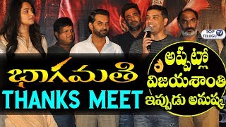 Watch Bhaagamathie Movie Thanks Meet | Bhaagamathie Success | Anushka Shetty | Dil Raju | Top Telugu TV Video
