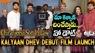 Watch Kalyaan Dhev Debut Film Launch | Chiranjeevi Son In Law | Vaaraahi production no 12 | Top Telugu TV Video