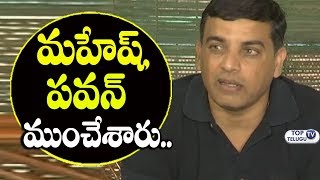 Watch Dil Raju Indirect Comments on pawan Agnyaathavaasi and Mahesh Spyder | Bhaagamathie | Top Telugu TV Video