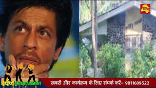 Watch OMG!  Shahrukh Khan's Farmhouse seal à¥¤à¥¤ à¤…à¤¬ à¤•à¥à¤¯à¤¾ à¤•à¤°à¥‡à¤‚à¤—à¥‡ à¤¶à¤¾à¤¹à¤°à¥à¤– à¤–à¤¾à¤¨ ? Video