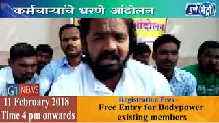Watch The services of 96 employees dissolved à¤¶à¥‡à¤µà¤—à¤¾à¤µ à¤¨à¤—à¤° à¤ªà¤°à¤¿à¤·à¤¦à¥‡à¤šà¥à¤¯à¤¾ à¥¯à¥¬ à¤•à¤°à¥à¤®à¤šà¤¾à¤±à¥à¤¯à¤¾à¤‚à¤šà¥€ à¤¸à¥‡à¤µà¤¾ à¤–à¤‚à¤¡à¤¿à¤¤ Video