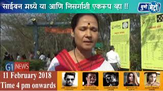 Watch Inauguration ceremony of the Nakshatra park in Saiban à¤¸à¤¾à¤ˆà¤¬à¤¨ à¤¯à¥‡à¤¥à¥€à¤² à¤¨à¤•à¥à¤·à¤¤à¥à¤° à¤‰à¤¦à¥à¤¯à¤¾à¤¨à¤¾à¤šà¤¾ à¤‰à¤¦à¤˜à¤¾à¤Ÿà¤¨ à¤¸à¥‹à¤¹à¤³à¤¾ Video