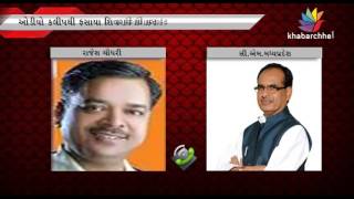 Watch Audio Tape leaked : Audio Clip Of Madhya Pradesh CM Shivraj with Rajesh Chaudhary Video