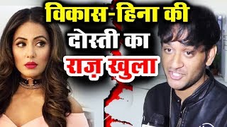 Watch Why Hina-Vikas Became â€˜GOOD FRIENDSâ€™ After BIGG BOSS? | Reason Revealed Video