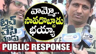 Watch Touch Chesi Chudu Public Talk | First Day First Show Response | Ravi Teja | #TCCPublicTalk Video