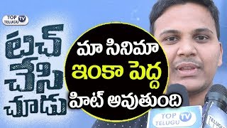 Watch Mega Fan about Touch Chesi Chudu | Ravi Teja | Pawan Kalyan | Allu Arjun | Top Telugu TV Video
