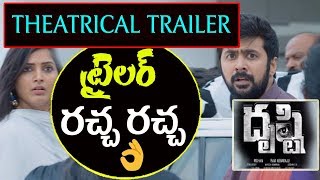 Watch Dhrusti Theatrical Official Trailer | Rahul Ravindran | Vennela Kishore | Latest Movie Trailers Video