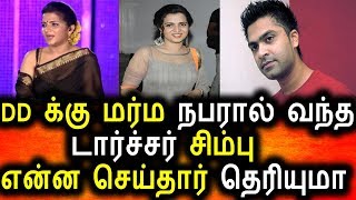 Watch à®Ÿà®¿à®Ÿà®¿ à®•à¯à®•à¯ à®“à®Ÿà®¿ à®ªà¯‹à®¯à¯ à®‰à®¤à®µà®¿ à®šà¯†à®¯à¯à®¤ à®šà®¿à®®à¯à®ªà¯ à®¨à®Ÿà®¨à¯à®¤à®¤à¯ à®Žà®©à¯à®© à®ªà®¾à®°à¯à®™à¯à®•|Tamil News Today|DD Open Talk About Simbu Video