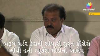Watch Bjp Leaders Says Surat Congress Involved In Bharuch Double murder case Video