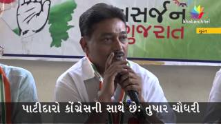 Watch Gujarat Congress leader And Ex M.P.Tushar Chaudhary Brefing Media At Surat Video
