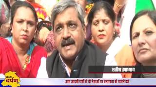 Watch BJP workers protest against AAP MLA after rape allegations Video