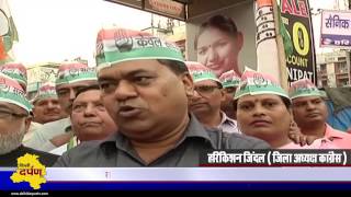 Watch Adarsh Nagar jila congress workers protest against Modi Government Video