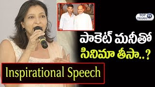 Watch Mahesh Babu Sister Manjula Inspirational Speech | Every Girl Must Watch This | Top Telugu TV Video