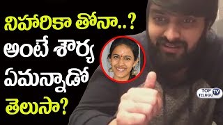 Watch Naga Shaurya First Time Reacts on Engagement With Niharika | Chiranjeevi | PawanKalyan | TopTeluguTV Video