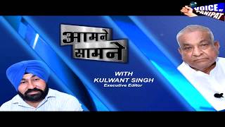 Watch AAMNE - SAMNE WITH OP JAIN FORMER MINISTER OF HARYANA Video